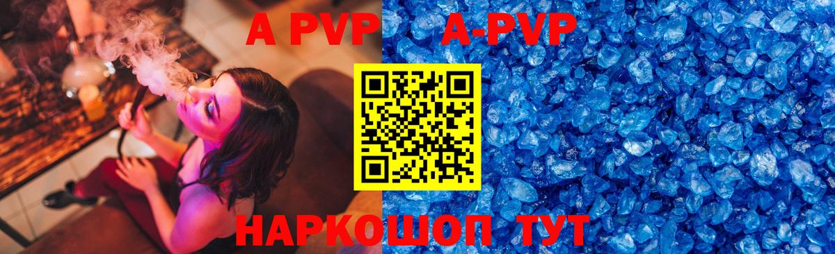 APVP  Вход с VPN  Alpha PVP кристаллы  А ПВП Crystall  Балашов  А ПВП VHQ 