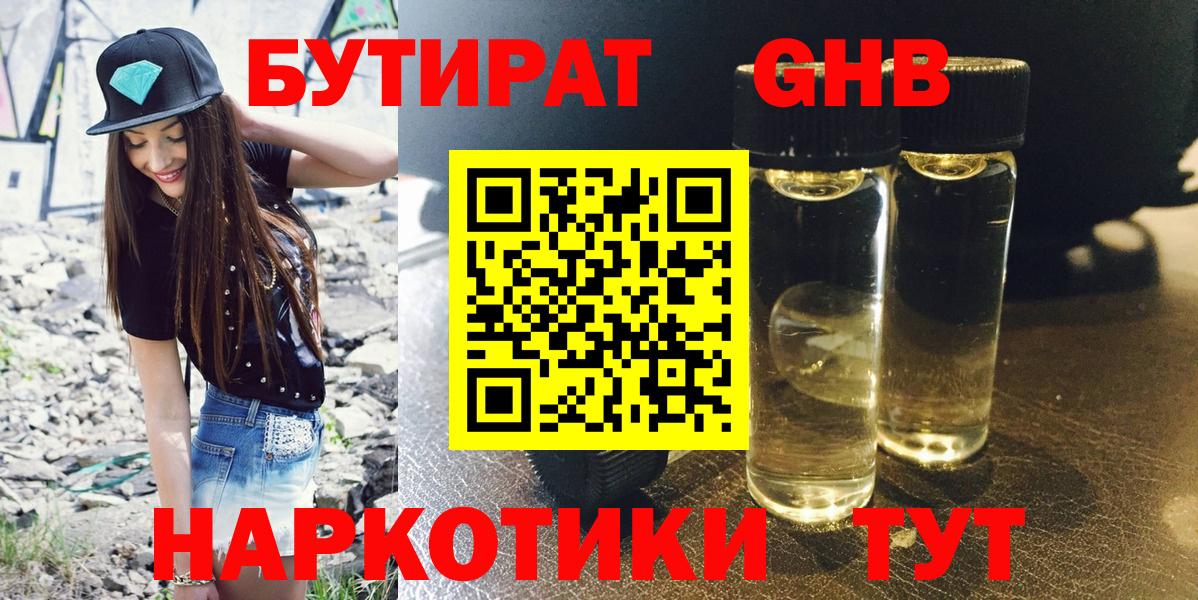 Бутират буратино  Вход с VPN  Бутират  Балашов 
