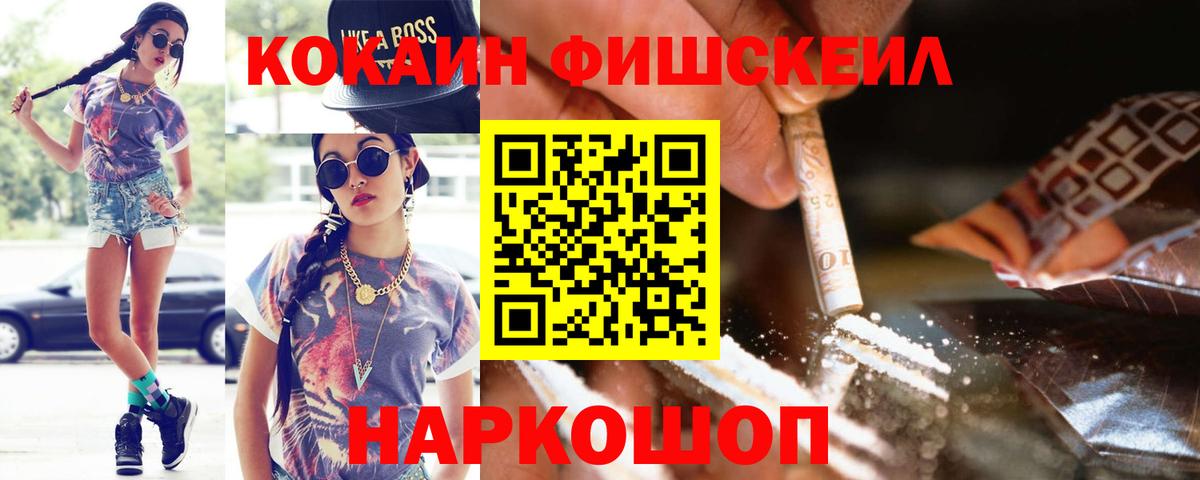 цена наркотик  Кокаин Fish Scale  Балашов  Вход с VPN  COCAIN Колумбийский  КОКАИН 