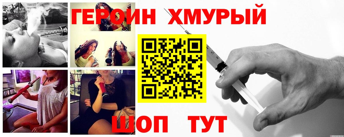 Героин VHQ Балашов