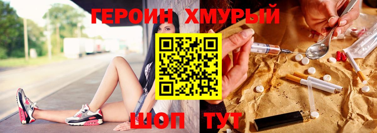 Героин VHQ  ГЕРОИН  Балашов  Вход с VPN 