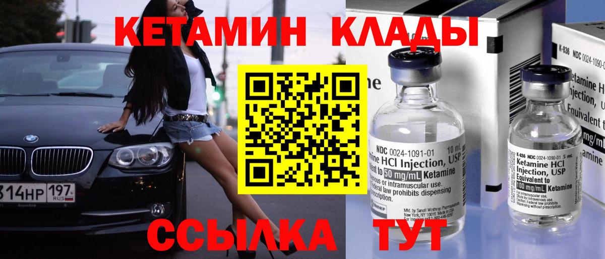 Балашов  Кетамин VHQ  Вход с VPN 